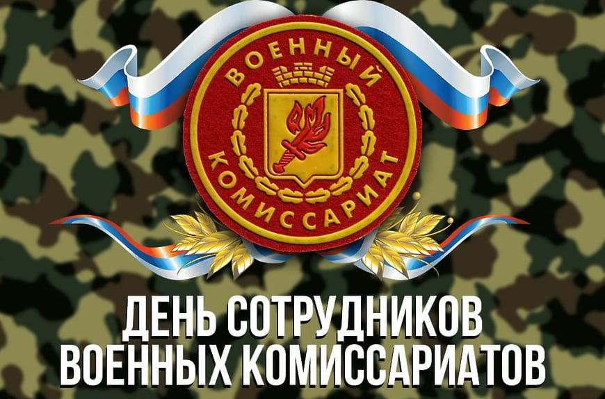 Военный комиссариат картинки