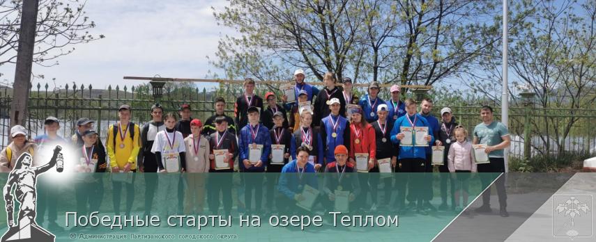 Победные старты на озере Теплом