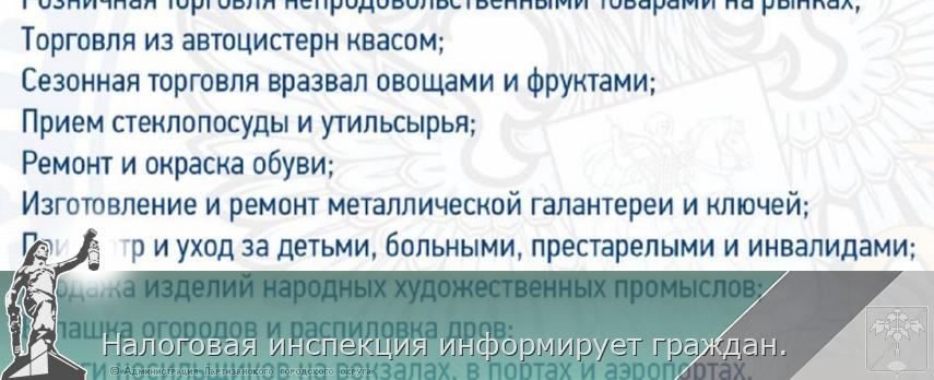 Налоговая инспекция информирует граждан.